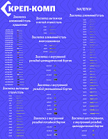 Рекламный стенд11 ЗАКЛЕПКА 70х90см